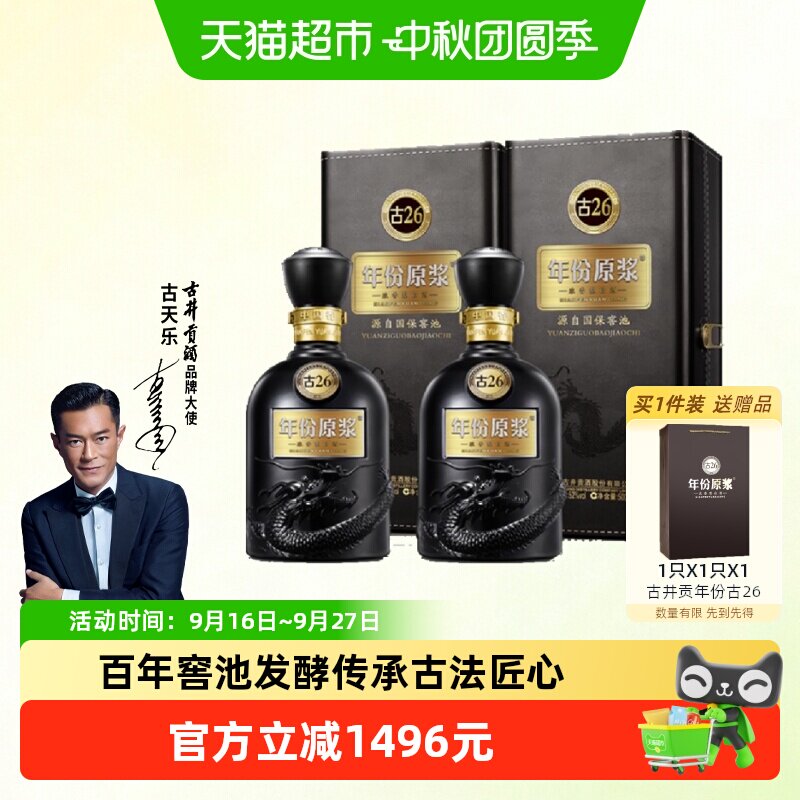 古井贡酒年份原浆白酒古26图片