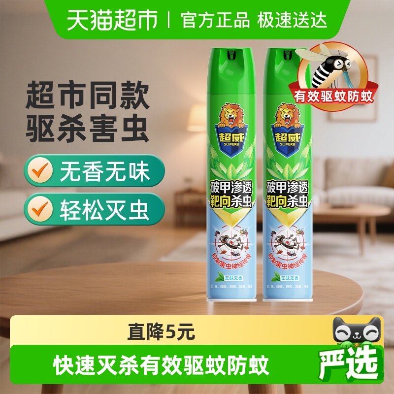 【下拉享优惠】超威杀虫气雾剂驱蚊驱虫臭虫蟑螂跳蚤家用除虫