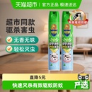 超威杀虫气雾剂驱蚊驱虫臭虫蟑螂跳蚤家用除虫 下拉享优惠