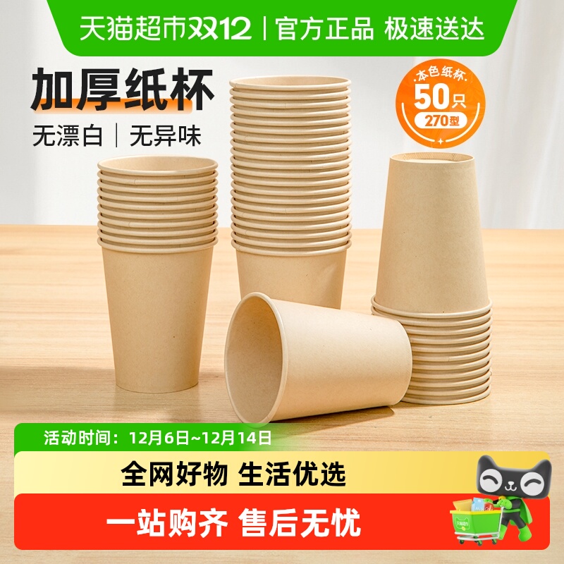 特美居加厚无异味一次性水杯本色