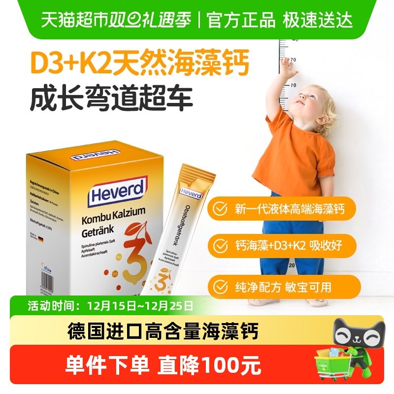 赫维德海藻钙钙镁锌