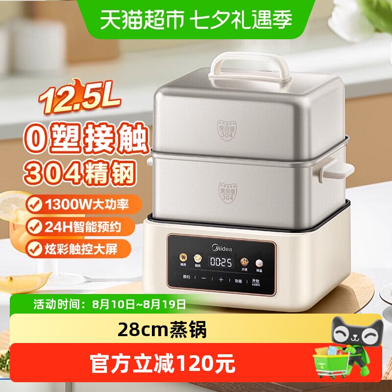 美的家用多功能三层大容量电蒸锅