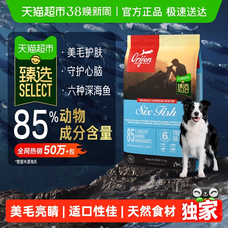 臻选Orijen渴望狗粮六种鱼全价犬粮11.4kg鱼肉高蛋白通用全价进口