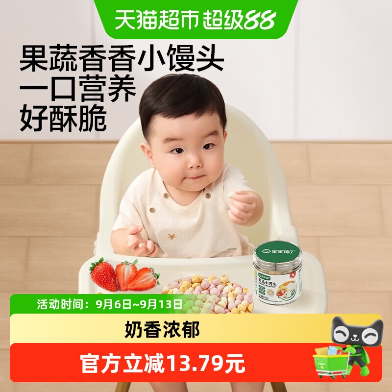宝宝馋了果蔬小馒头零食图片