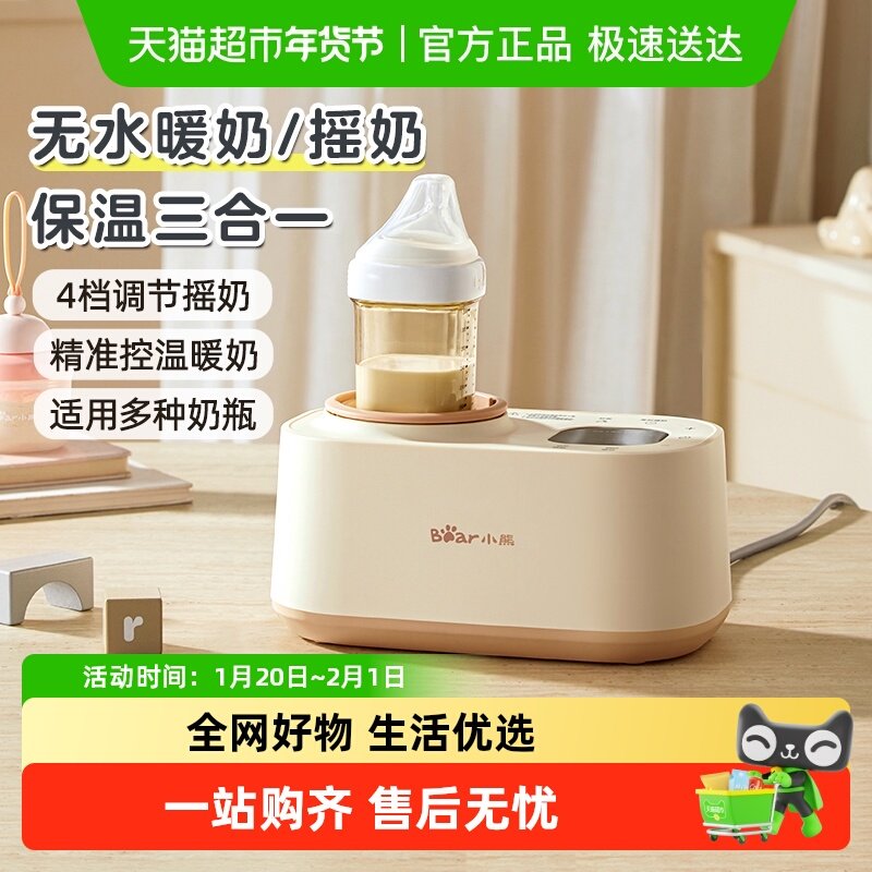 小熊温奶器摇奶二合一摇奶器全自动恒温无水暖奶器婴儿热暖奶神器,厨房电器,暖奶器/加热器/保鲜机,淘宝优惠券,粉丝福利购,淘宝优惠卷