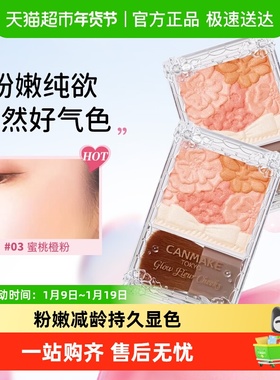 canmake/井田肯美花漾瑰丽胭脂五色花瓣腮红眼影修容高光一体盘女