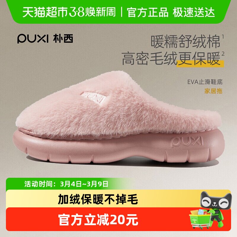 朴西程也2025新款棉拖鞋女冬季加绒保暖室内家居短毛毛拖鞋不掉毛