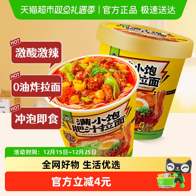 满小饱冲泡免煮112.6g肥汁拉面