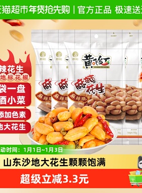 【蜜蜂惊喜社】黄飞红麻辣花生116g*5袋香辣花生米下酒菜零食