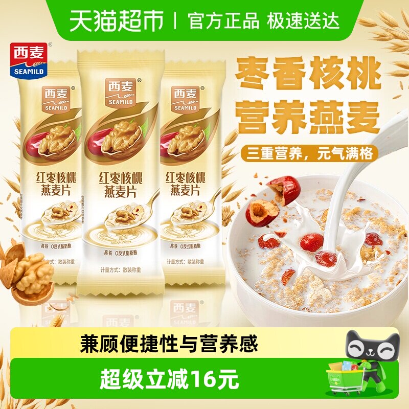 西麦燕麦片散称称重独立包装30g*20条红枣核桃冲饮即食营养代早餐