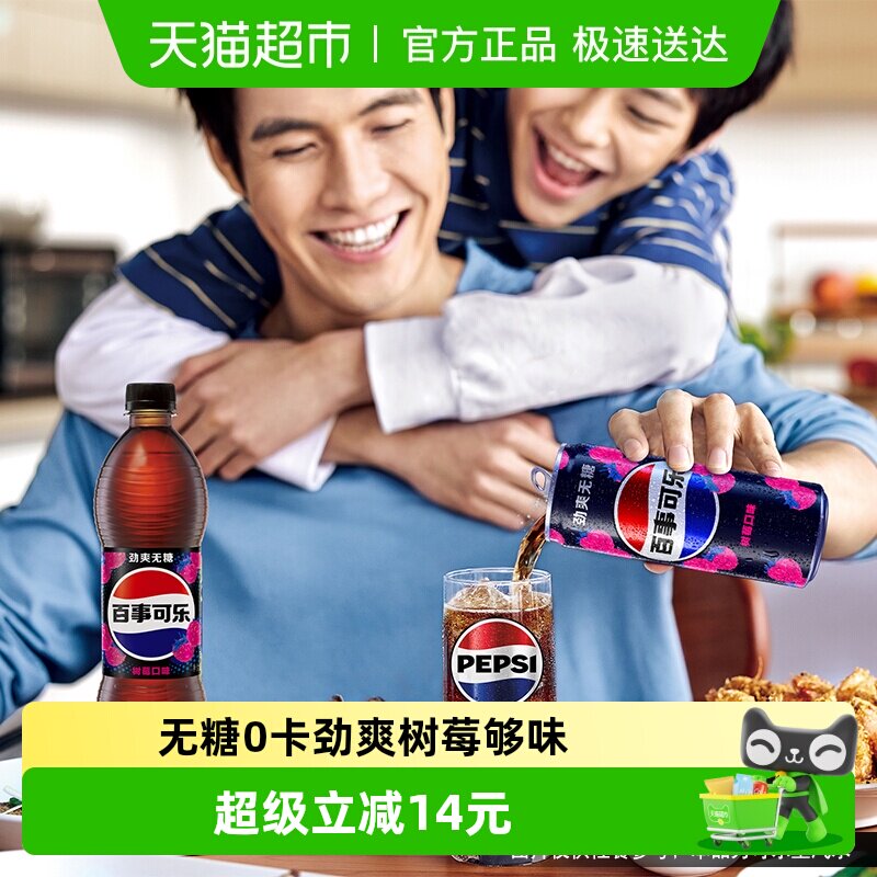 百事可乐无糖树莓味碳酸饮料整箱0糖0卡（包装随机）
