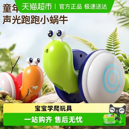 斯纳恩牵绳蜗牛宝宝学爬玩具礼物