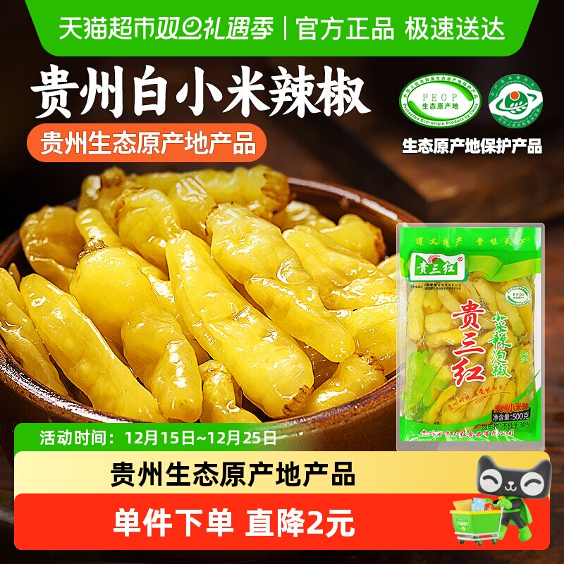 贵州泡小米椒500g野山椒泡菜泡辣椒下饭菜泡椒凤爪商用家用
