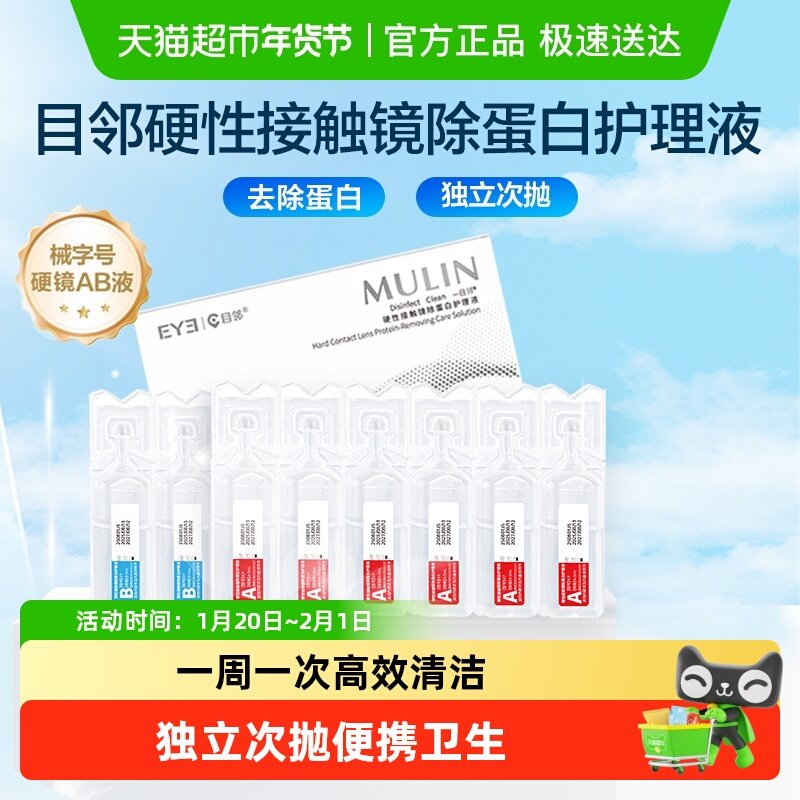 【械字号】目邻爱尔小熊硬镜AB液GP角膜塑形OK镜除蛋白护理液,隐形眼镜/护理液,硬镜护理液,淘宝优惠券,粉丝福利购,淘宝优惠卷