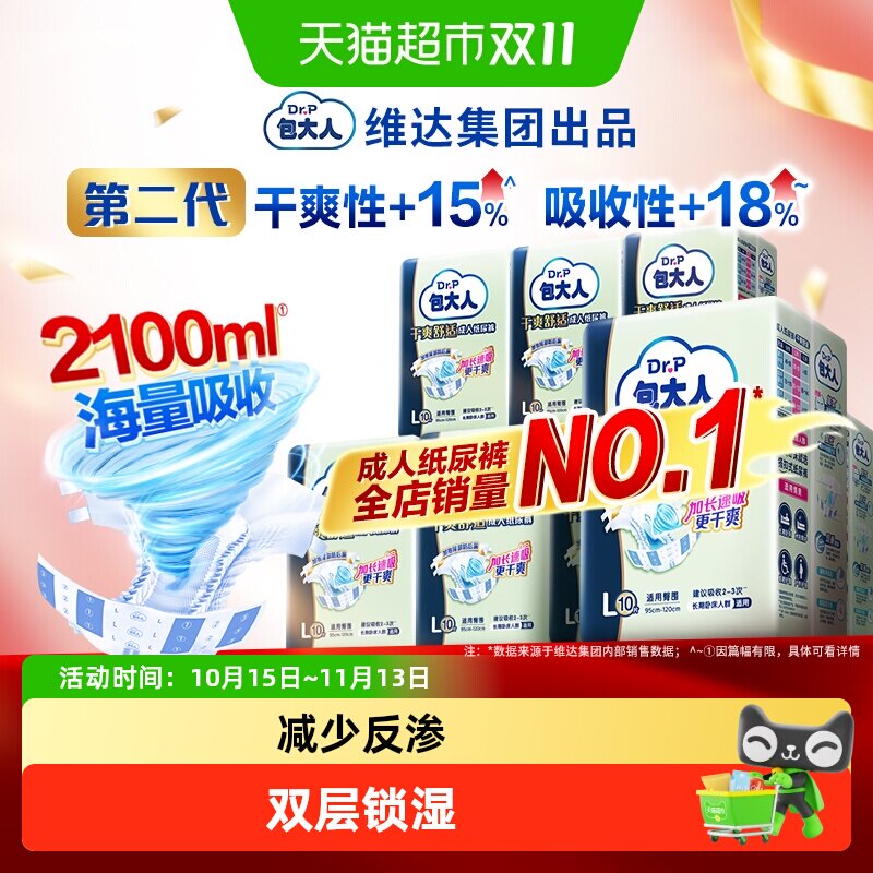 Dr．P/包大人成人纸尿裤L码