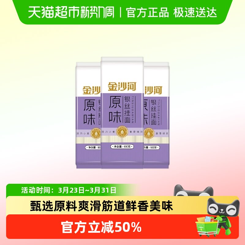 金沙河挂面原味银丝龙须面