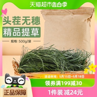 喜帅头茬无穗提摩西草烘干提草兔粮饲料龙猫荷兰猪牧草500g 包邮