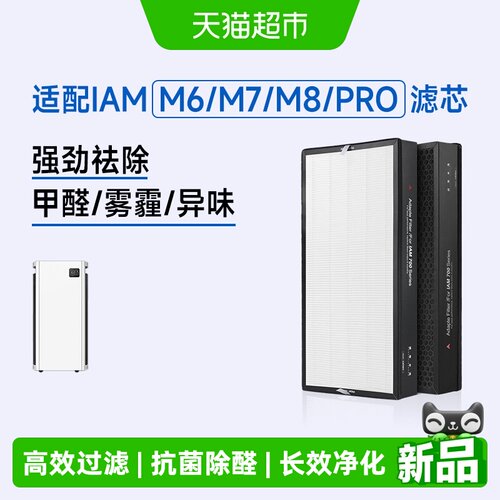 适配IAM空气净化器除醛滤芯