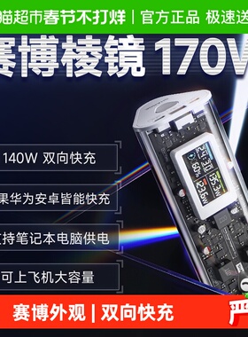 【3C安全认证】Sharge/闪极赛博棱镜大容量充电宝