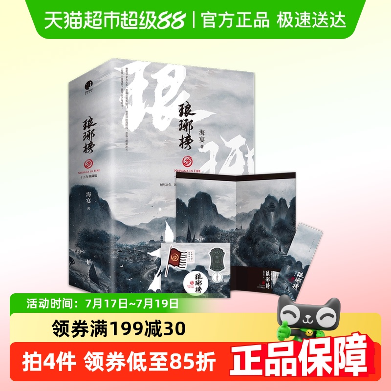 琅琊榜小说上中下3册