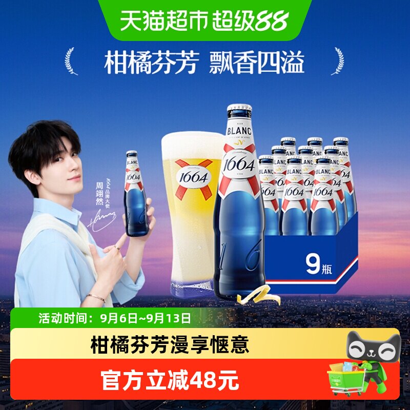 Kronenbourg1664白啤酒果香沁甜