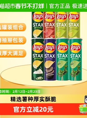 【王鹤棣推荐】乐事甄选系列罐装薯片混合缤纷口味90gx8罐零食