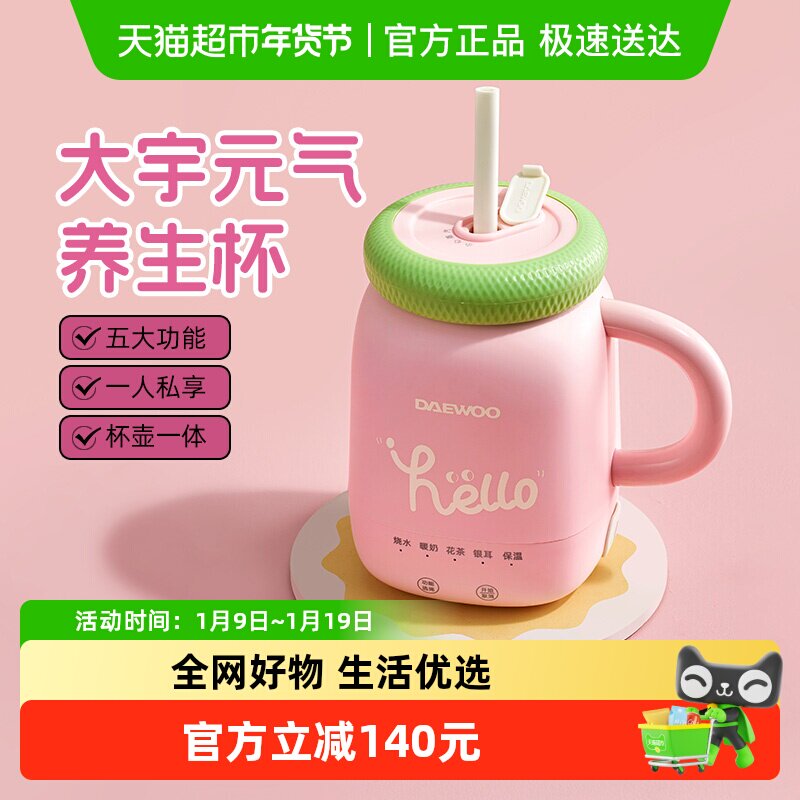 大宇元气养生杯办公室一人养生壶花茶,厨房电器,电热杯/暖手杯/电炖杯,淘宝优惠券,粉丝福利购,淘宝优惠卷