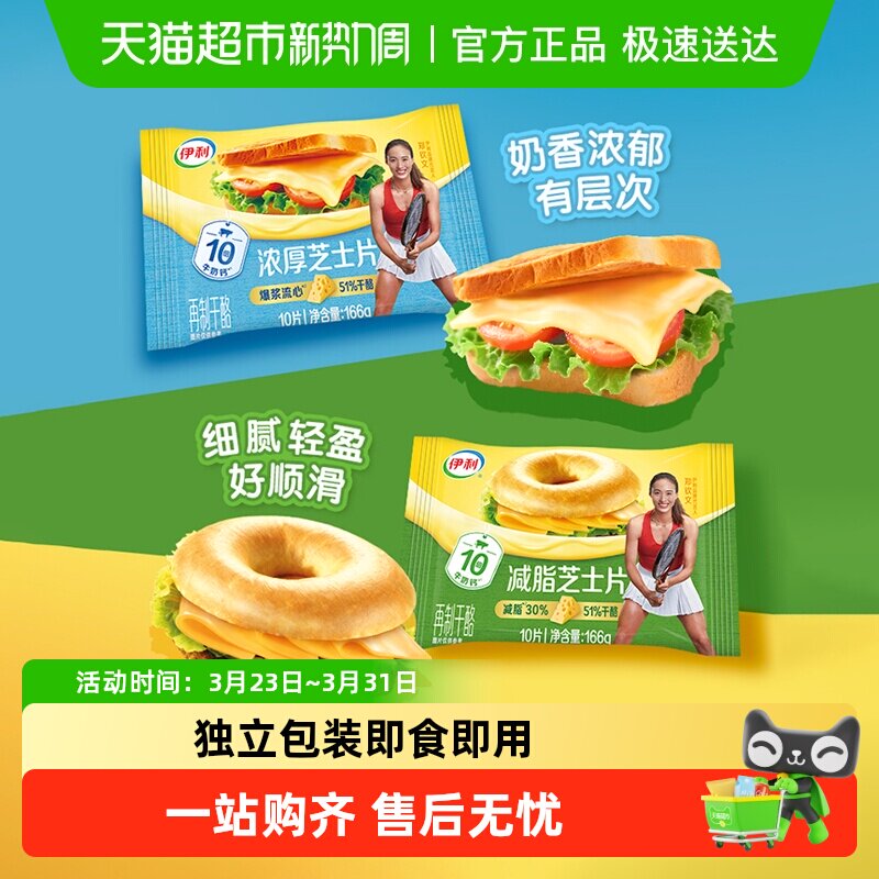 伊利芝士片奶香浓郁减脂奶酪入口即化商用烘焙原料早餐三明治汉堡