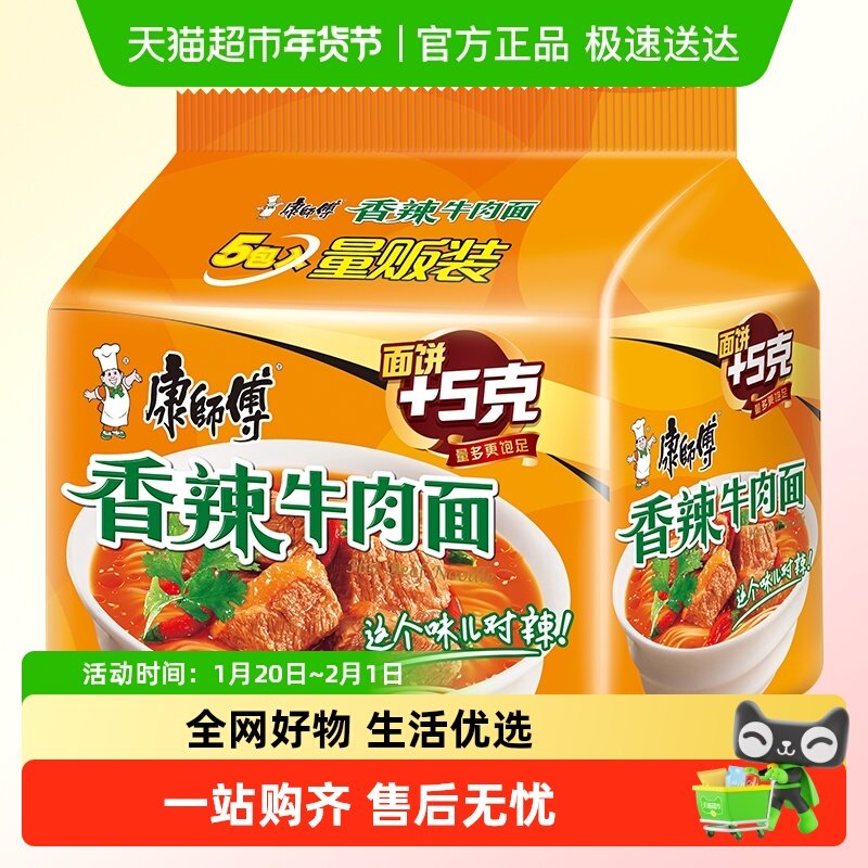 康师傅方便面经典袋香辣牛肉面袋面方便速食泡面,粮油调味/速食/干货/烘焙,冲泡方便面/拉面/面皮,淘宝优惠券,粉丝福利购,淘宝优惠卷