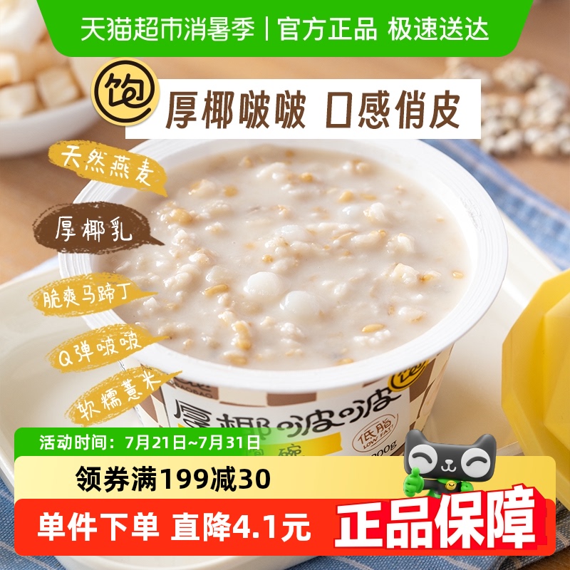 王饱饱厚椰汁啵啵即食燕麦碗