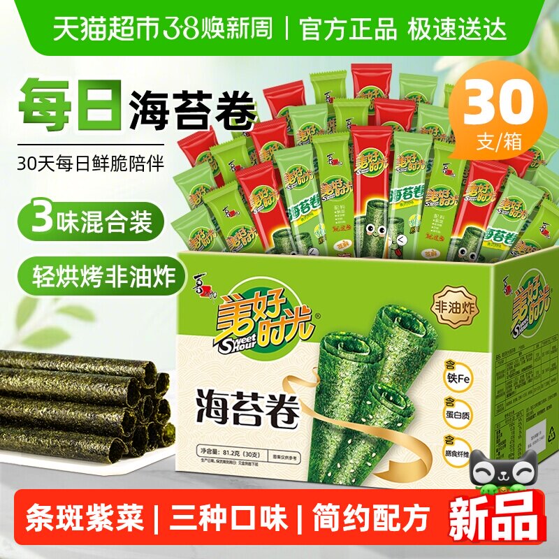 喜之郎美好时光每日海苔卷礼盒3口味30支装休闲儿童零食即食紫菜