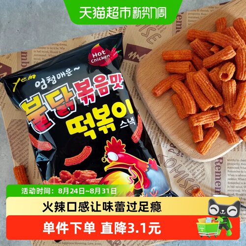 YEM韩国辣炒火鸡味薯条深夜追剧