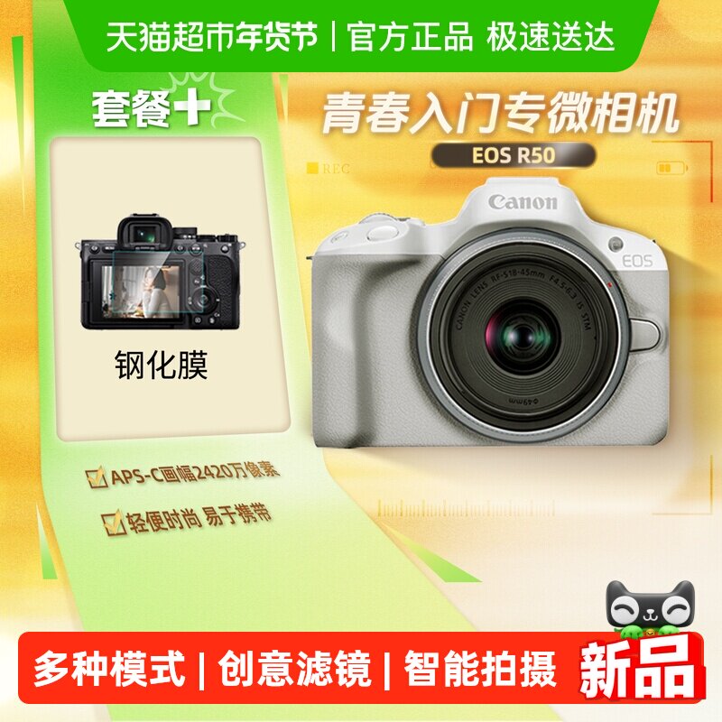 佳能R50微单相机高清数码便携4K视频入门级旅游美颜自拍照相机