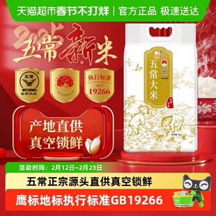 2025年新米壹升善粮五常大米5kg真空鹰标地标GB/T19266黑龙江粥米