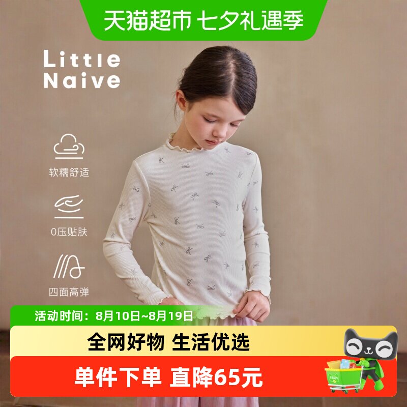 LittleNaive女童春款打底衫