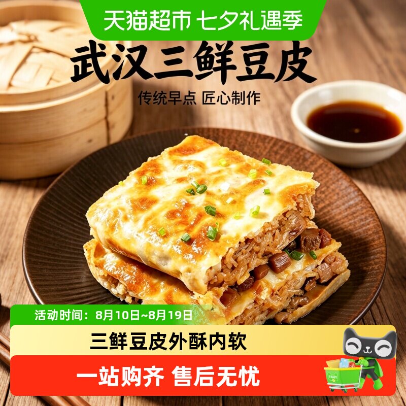 武汉风味三鲜豆皮糯米香菇肉丁速冻早餐面点加热即食小吃