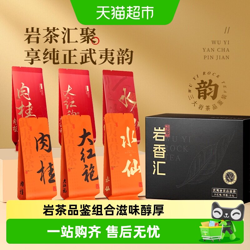 七春大红袍肉桂老枞水仙岩茶品鉴图片