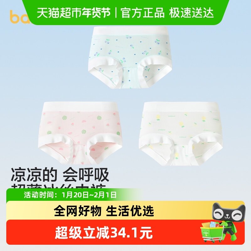 巴拉巴拉女童内裤三角儿童短裤不夹PP中大童亲肤高弹轻薄三条装,童装/婴儿装/亲子装,内裤,淘宝优惠券,粉丝福利购,淘宝优惠卷