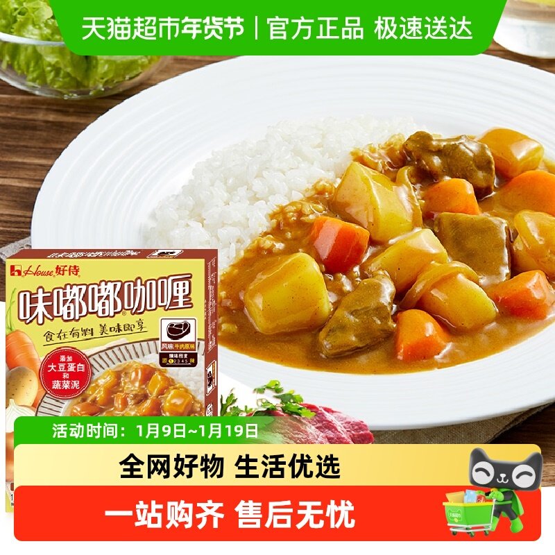 好侍味嘟嘟咖喱牛肉原味+鸡肉原味加热即食拌面拌饭