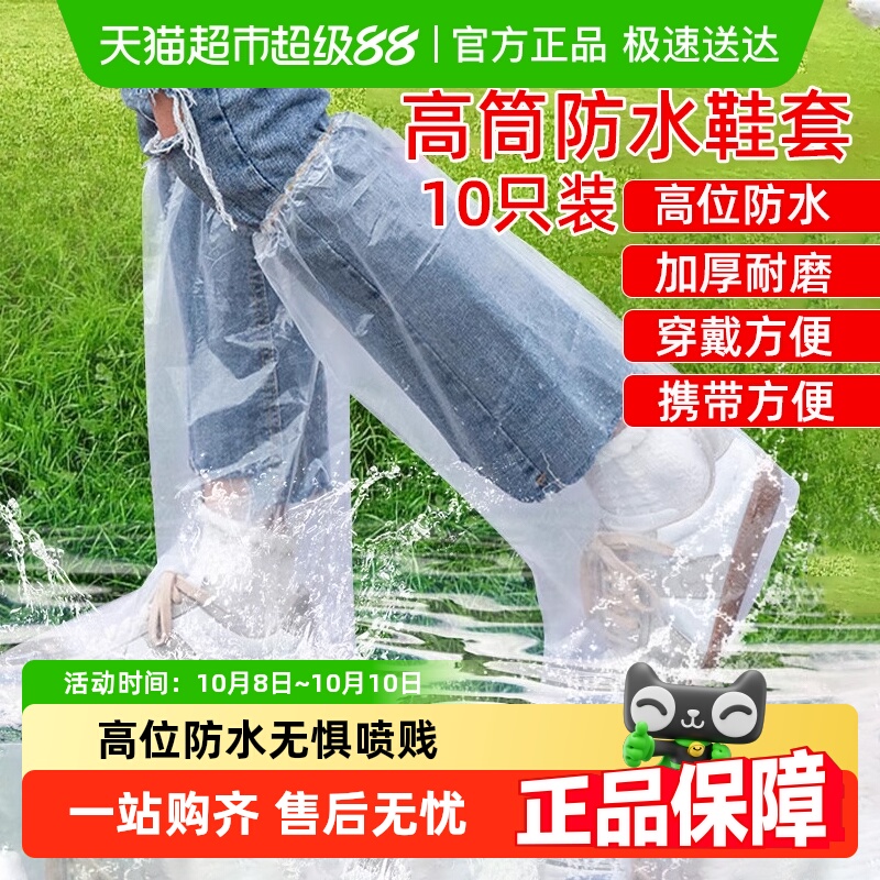 庭好一次性长筒防滑雨鞋套