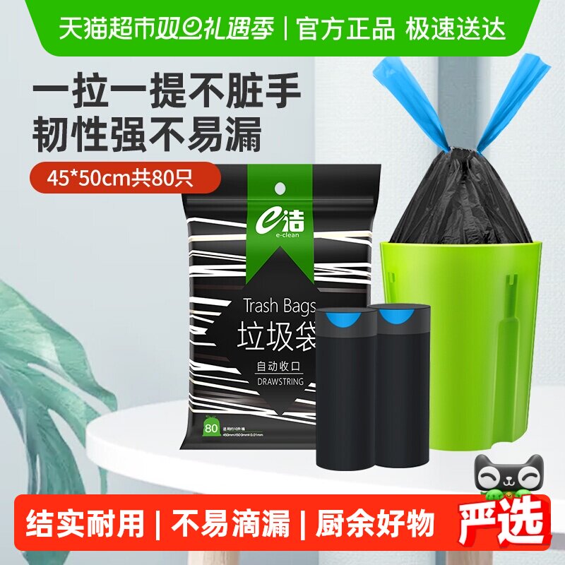 下拉详情领优惠包邮e洁抽绳袋45*50cm垃圾袋厨房手提式家用多规格