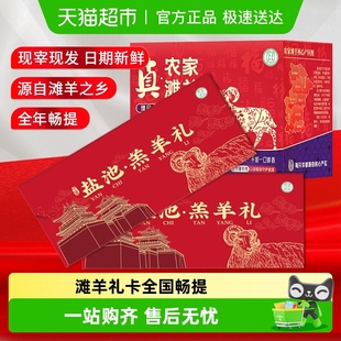 礼品提羊卡宁夏滩羊肉新鲜现杀盐池羔羊半只羊全羊 送礼券