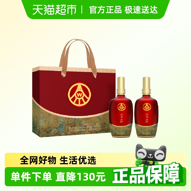 五糧液宜品千里江山52度禮盒