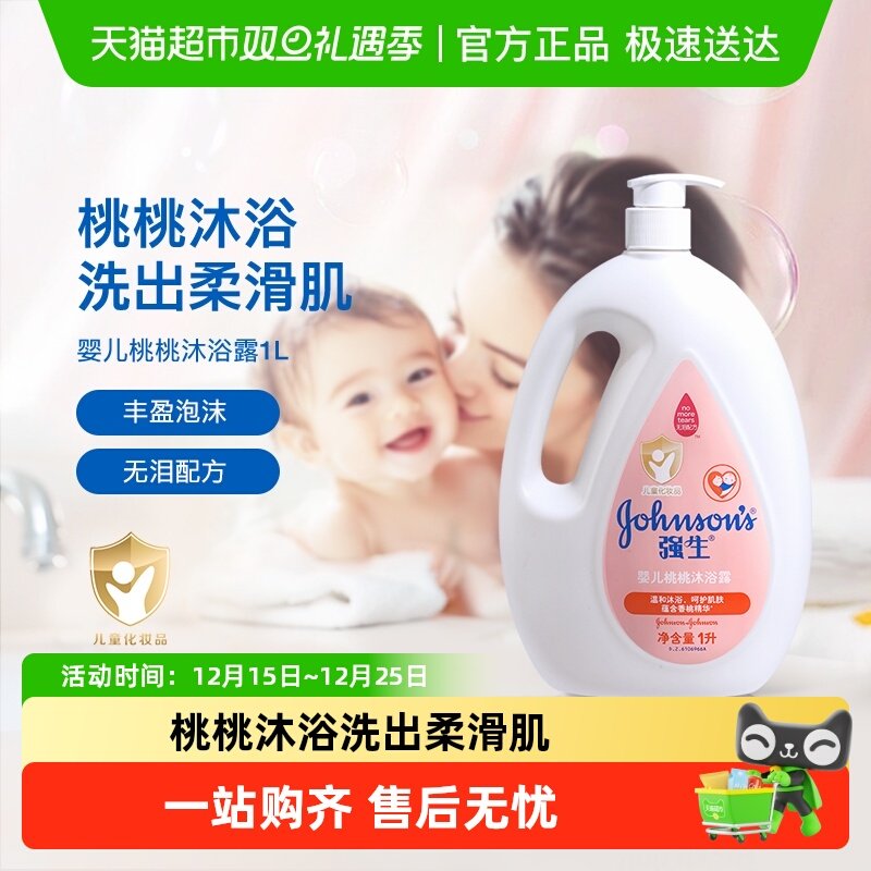 强生婴儿桃桃沐浴露宝宝儿童沐浴乳清新果香温和滋润成人沐浴露