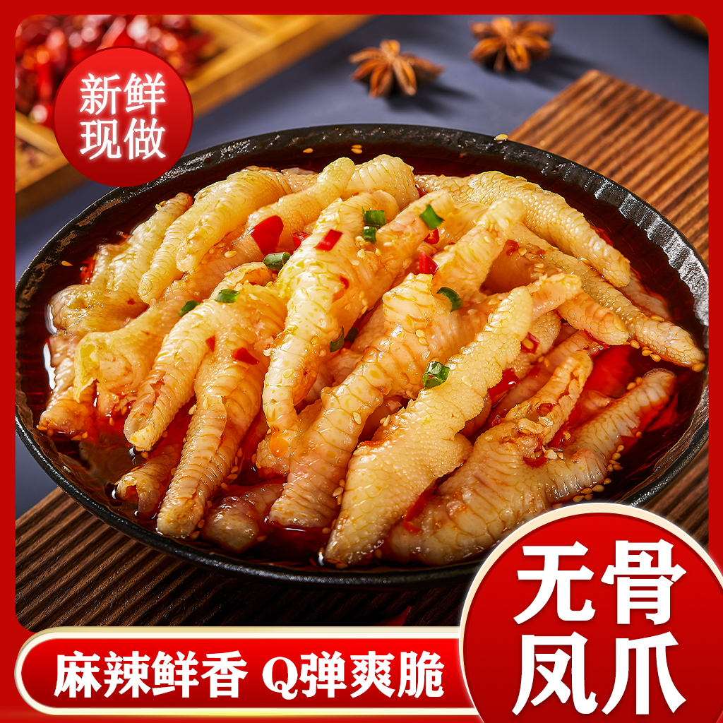 无骨鸡爪柠檬酸辣凤爪好吃的小吃新鲜500g批发
