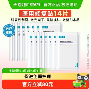 可复美医用透明质酸钠修复贴敷料14片浅表性创面护理非面膜