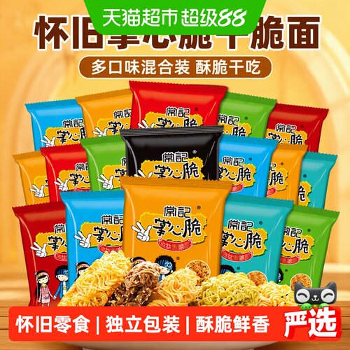 常记掌心脆多口味儿时味道