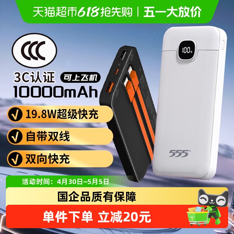 【3C认证】555充电宝10000毫安2026新款快充移动电源可上飞机1个