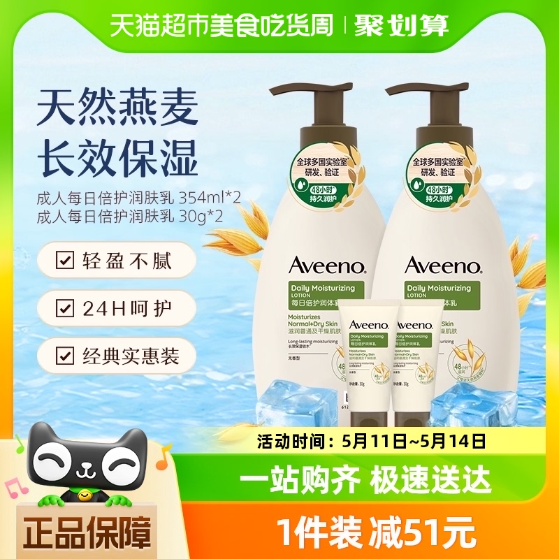 aveeno艾惟诺成人每日倍护润肤乳燕麦舒缓补水滋润身体乳354ml*2 美容护肤/美体/精油 身体乳/霜 原图主图