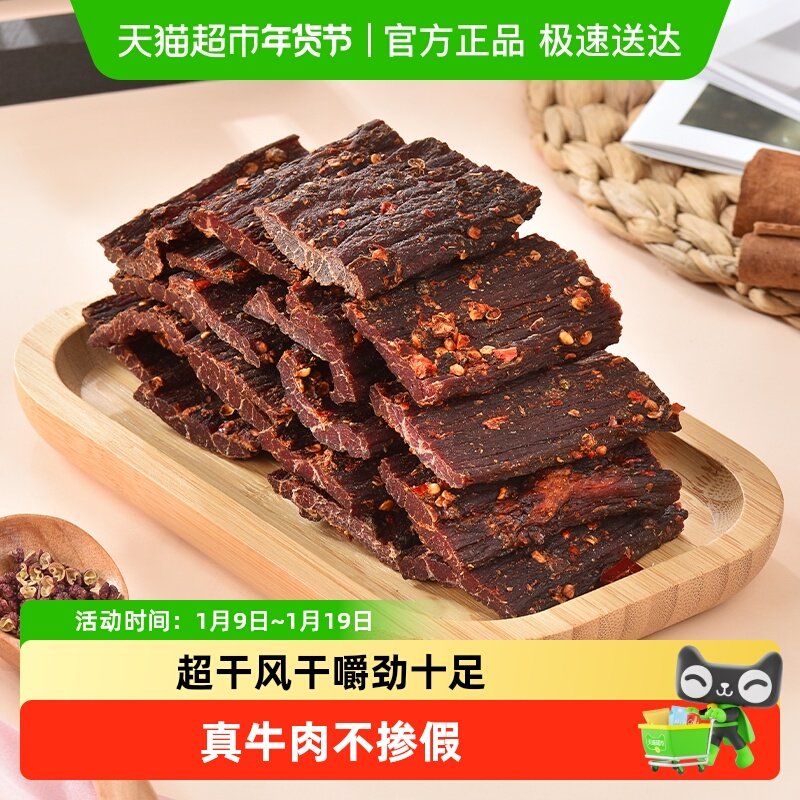华祥超干风干牛肉手撕牛肉四川特产牛肉零食麻辣味五香味